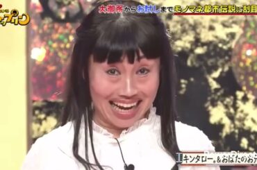 キンタロー。＆おばたのお兄さん 小栗旬と石原さとみものまね