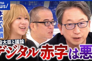 【デジタル赤字】GAFAMに支配・搾取される日本…米テック企業の「小作人」脱するのは無理ゲーなのか？平将明大臣を直撃│アベプラ