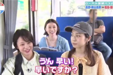ローカル路線バス乗り継ぎの旅 Ｗ第６弾！2025.8.30  髙木菜那、中村静香、原幹恵  長野県・車山高原～福島県・磐梯熱海