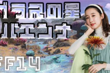 すこ～し！🌟FF14(XIV)YURIELILUK