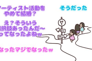 【 perfume NTY】あの時こうしていればと思う事ってある？【紙芝居】