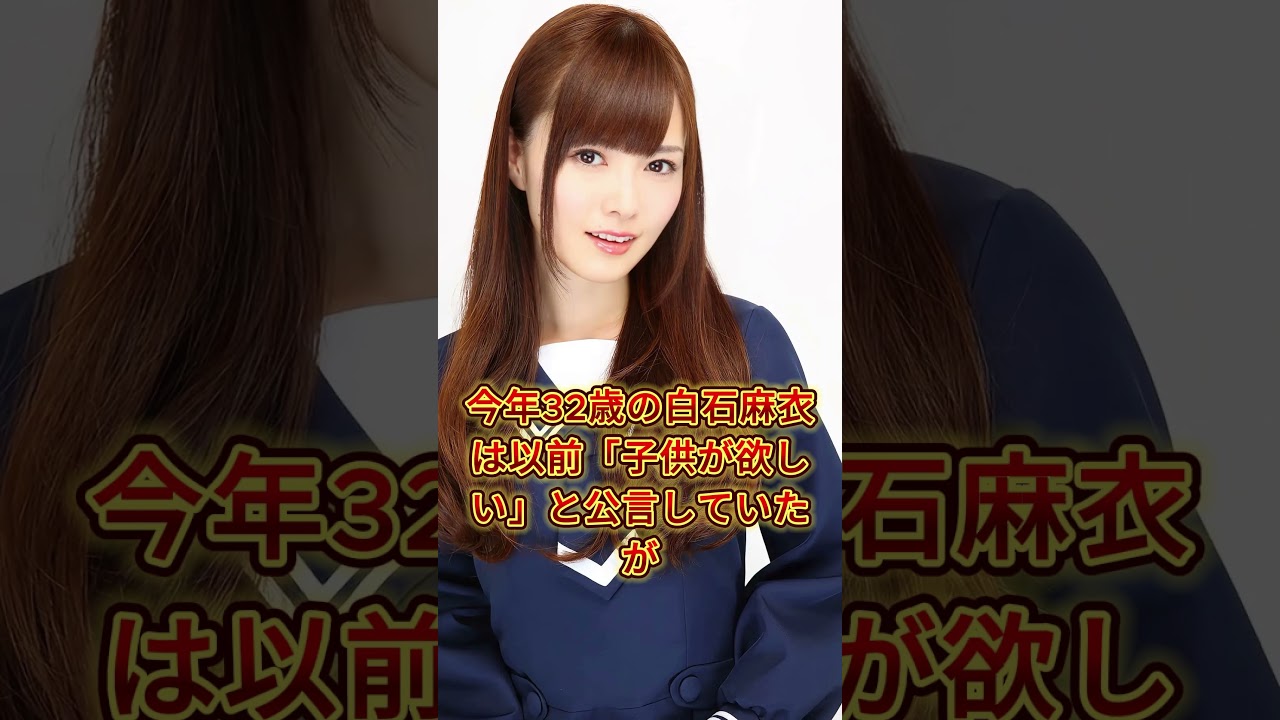 菊池風磨と白石麻衣の真剣交際に対する反応が意外すぎた