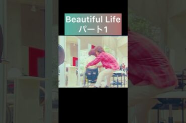 beautiful lifeパート1#キムタク#常盤貴子