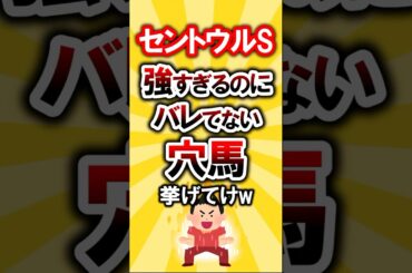 【セントウルS】絶対買いたい穴馬挙げてけw #セントウルステークス #セントウルs #競馬 #競馬予想 #穴馬予想 #トウシンマカオ