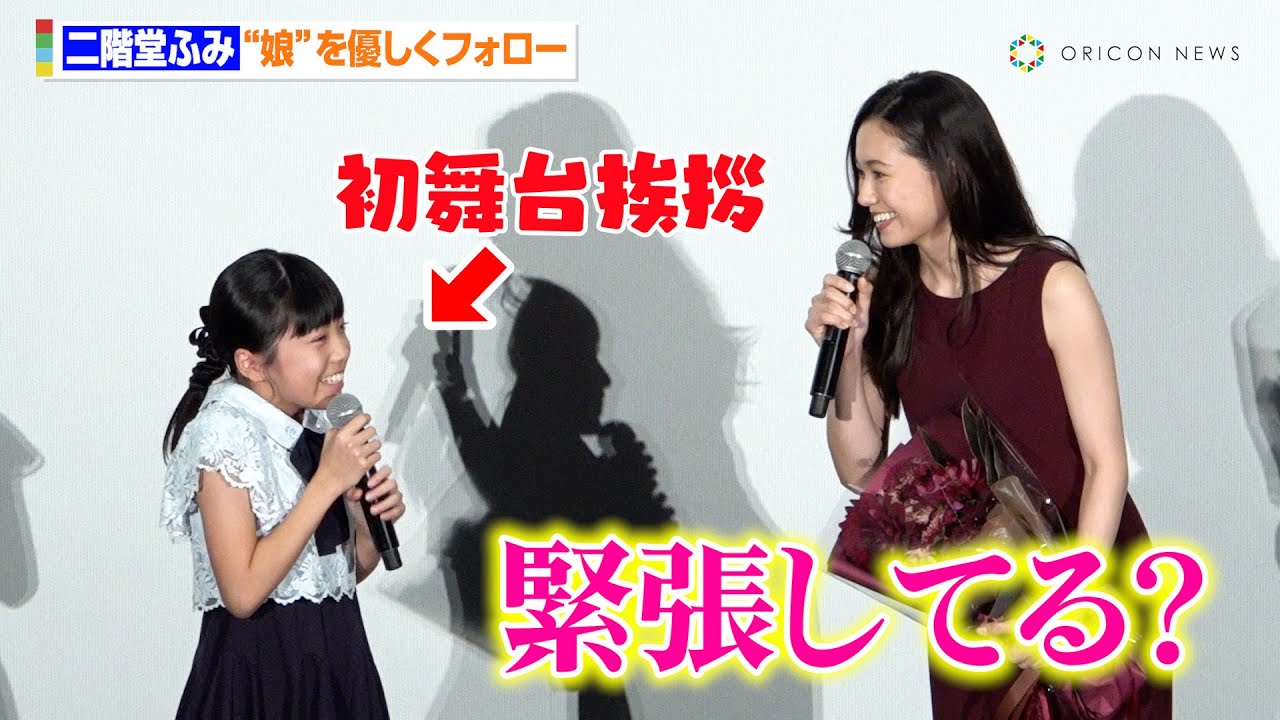 二階堂ふみ、初舞台あいさつの”娘”鈴木碧桜を優しくフォロー 広瀬すずも「かわいいねぇ」 映画『遠い山なみの光』公開記念舞台あいさつ 二階堂ふみ、初舞台あいさつの”娘”鈴木碧桜を優しくフォロー 広瀬すずも「かわいいねぇ」 映画『遠い山なみの光』公開記念舞台あいさつ