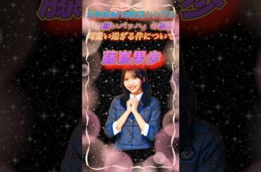 【お願いバッハ】最新シングル『お願いバッハ』の￼制服姿が最高過ぎた。#日向坂46#お願いバッハ#制服#藤嶌果歩#小坂菜緒#金村美玖#おひさま#センター#河田陽菜#loveyourself
