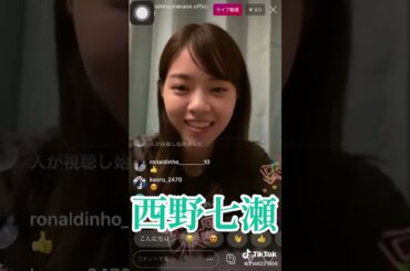 西野七瀬 #素敵
