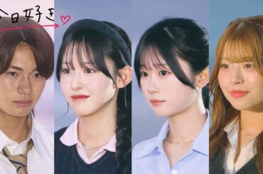 【夏休み編2025🩵最終回予告】ひと夏の恋が完結。モテ男子が悩んだ末に出した答えとは…｜今日好き💘ABEMAで"無料"配信⚡️