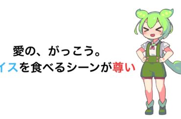【涙腺崩壊】『愛の、がっこう。』木村文乃×ラウールの"アイス交換"に全国民が震えた！川原の本当の愛とは…？【ネタバレあり】