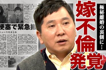 田中裕二が山口もえと離婚を発表...イケメン俳優に寝取られて子供を妊娠した裏側に驚きを隠せない...！ショックで脳梗塞になり緊急搬送された実態...10億円の豪邸を売却した全貌に言葉を失う...！