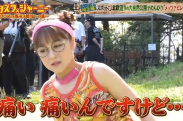 【イタズラジャーニー】😆😂🤣「全力の鈴木奈々はどこに･･･」2025.09.06 FULL HD