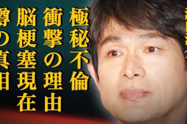 江口洋介が篠原涼子と極秘不倫した衝撃の真相とは…妻・森高千里からの"躾"や"特殊プレイ"では満足できず…