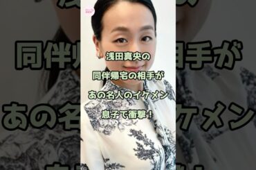 浅田真央の同伴帰宅の相手があの名人のイケメン息子で衝撃！