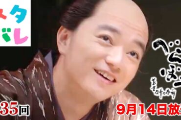 【べらぼう】歌麿(染谷将太)覚醒|てい(橋本 愛)は何度も反対したのに… 第35回「間違凧文武二道」あらすじセリフ付予告【大河ドラマネタバレ】ドラマ考察