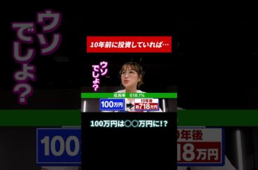 1400万円ゲットできていたのに… #米国株 #米国株投資 #田村亮 #鈴木奈々 #投資 #投資初心者