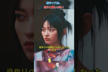 恋ライバル、会うと険しいね！/推しの子/樱井海音 / 斋藤飞鸟 / 齐藤渚 / 原菜乃华 /#movie #shorts