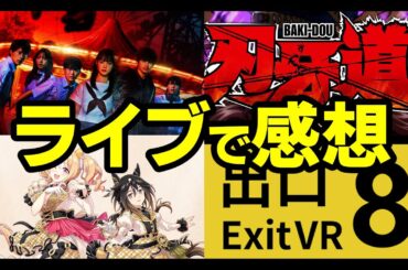 ライブ配信 vol.8