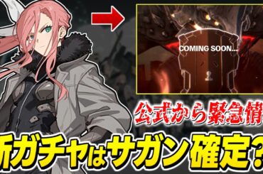 【怪獣8号】公式から新ガチャキャラの最新情報！次のガチャはサガンでほぼ確定か？【怪獣8号 THE GAME】