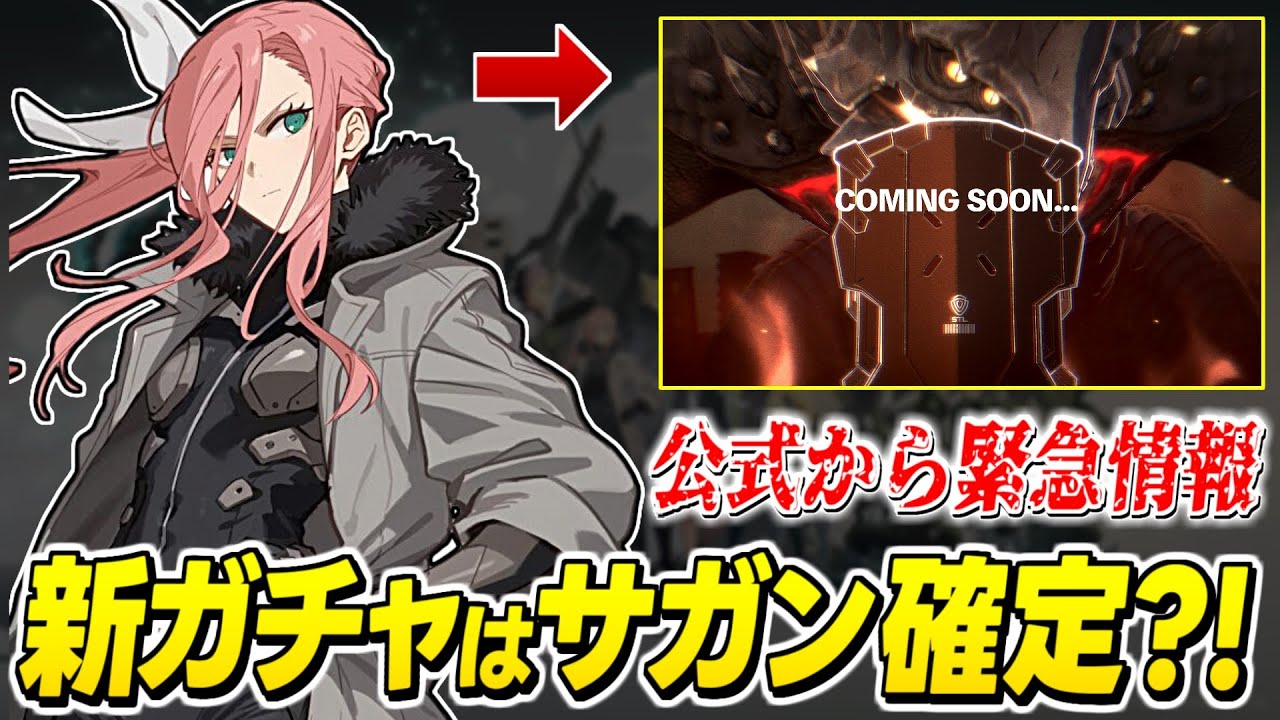 【怪獣8号】公式から新ガチャキャラの最新情報!次のガチャはサガンでほぼ確定か?【怪獣8号 THE GAME】 【怪獣8号】公式から新ガチャキャラの最新情報!次のガチャはサガンでほぼ確定か?【怪獣8号 THE GAME】