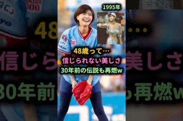 【衝撃】内田有紀、48歳とは思えぬ美しさで始球式に登場！ #内田有紀 #始球式 #伝説の始球式 #女優 #レジェンド