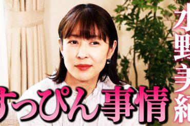 【メイク】水野美紀はノーメイクでどこまでいける!?【水野美紀の映画生活】