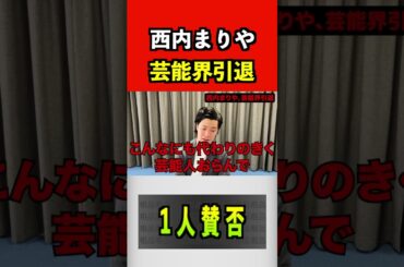 西内まりや、芸能界引退#西内まりや