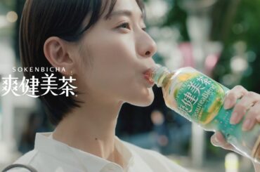 戸田恵梨香、「爽健美茶」新ブランドアンバサダーに　新CM「潤うBeauteaBlend（ビューティーブレンド）」編