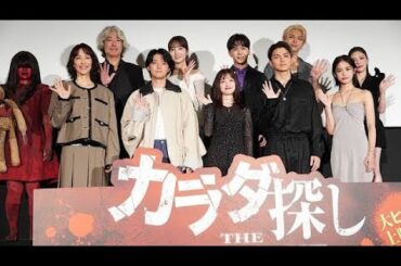 🔥👻【橋本環奈×木村佳乃初共演】最新ホラー『カラダ探し THE LAST NIGHT』舞台挨拶で“赤い人”サプライズ登場💀🌹