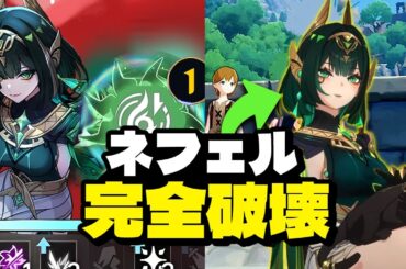 最新情報！Ver.6.1最も物議を醸す新キャラ – ネフェル徹底解説【原神/げんしん】