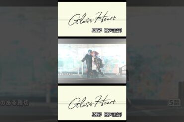 GLASS HEART（グラスハート）　ロケ地訪問　出演は、「佐藤健」「宮崎優」「町田啓太」「志尊淳」「菅田将暉」「唐田えりか」他、東京渋谷を中心に撮影されています。　　　#netflix