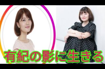 【芸能ニュース】内田有紀の妹・澪奈が本音告白「嫉妬はない」姉との“位の違い”と複雑な胸中