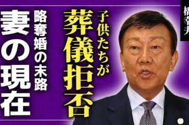 【衝撃】橋幸夫の葬儀を子供たちが完全拒否…喪主を務めた再婚妻は熱海の高級マンションで豪遊！ファンクラブでの出会いから始まった略奪婚…葬儀傳通院で火花を散らした壮絶修羅場の実態に言葉を失う！