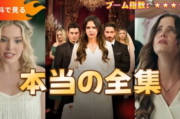 無料全集:婚約式は修羅場の始まり✨✨  #全話無料 #dramabox #日本語