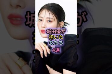 城田優が抱いた女たち4選#北川景子#安田美沙子
