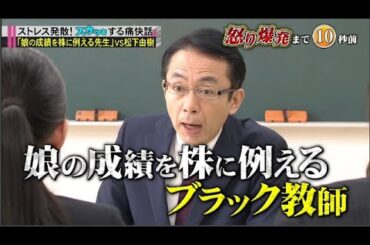 【スカッとジャパン】 菜々緒！田中みな実！女性救うヒーロー新作連発ＳＰVOL2