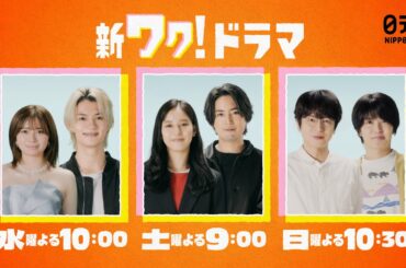 秋の日テレ3ドラマ『ESCAPE　それは誘拐のはずだった』×『良いこと悪いこと』×『ぼくたちん家』【日テレドラマ公式】