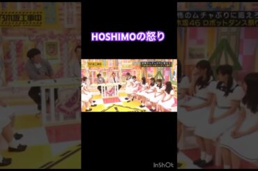 HOSHIMOの怒りです。(星野みなみ)