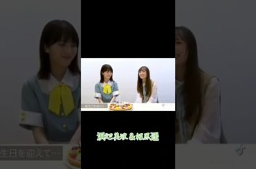 浜辺美波＆福原遥 #素敵