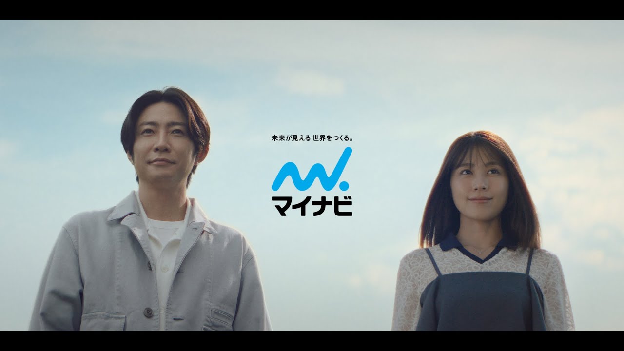 マイナビ「どこいこっか。未来。」篇