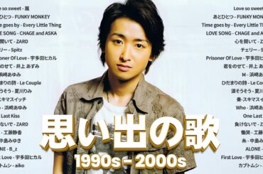 40代から50代が聴きたい懐メロ30選🎸J-Pop 1990 - 2000 メドレー🎸嵐, FUNKY MONKEY, Every Little Thing, CHAGE and ASKA
