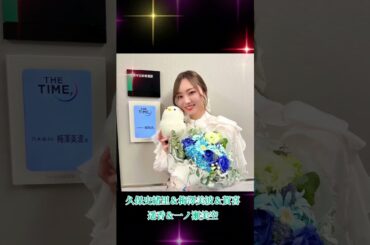 久保史緒里＆梅澤美波＆賀喜遥香＆一ノ瀬美空 #乃木坂46