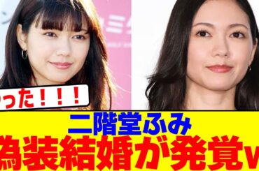 二階堂ふみの偽装結婚が発覚wwwwwwwwwwwwwwwwwwwwwwwwwwwwwwwwwwwwwwwwwwwwwwwwwwwwwwwwwwwwwwwww【2chまとめ】【2chスレ】【5chスレ】