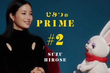 ひみつのPRIME 広瀬すず #2