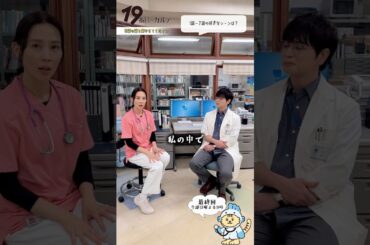 『#19番目のカルテ』特別企画✨️8話の話を､聞かせてください #松本潤 #木村佳乃
