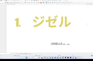 『#ジゼル』の幕上がる　vol.11