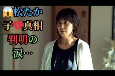 😱松たか子💔真相判明の涙…