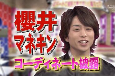 ひみつの嵐ちゃん x マネキンファイブ テーマ彼氏に初デートで着て欲しい服 x 森泉の仰天プライベート!ペット計14匹のエサ代は莫大!?