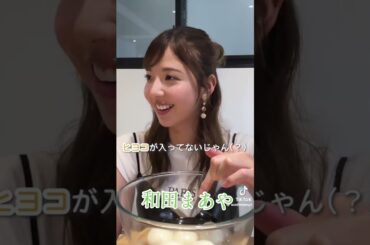 和田まあや #素敵