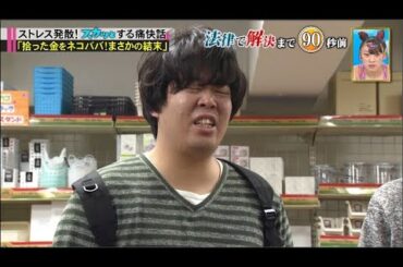 【スカッとジャパン】 菜々緒！田中みな実！女性救うヒーロー新作連発ＳＰVOL3