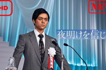 【サスペンスドラマ】夜明けを信じて。【ドラマ フル】